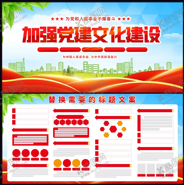 编号：49672310081435415746【酷图网】源文件下载-党建展板