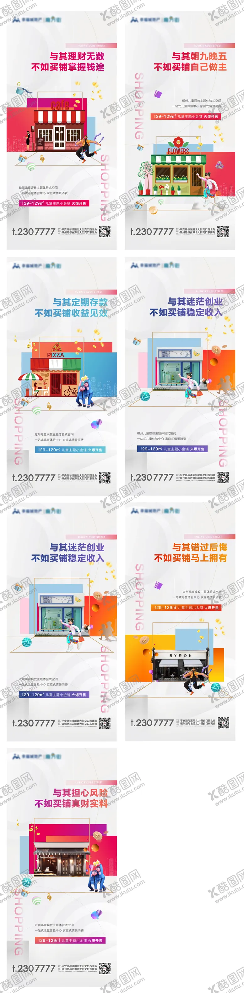 编号：81883601151940041409【酷图网】源文件下载-商铺开售加推系列海报