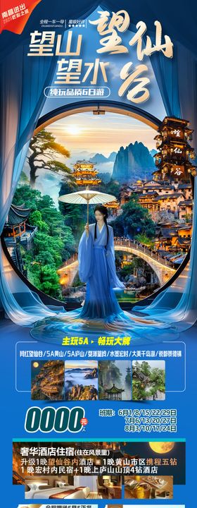 望山望水望仙谷