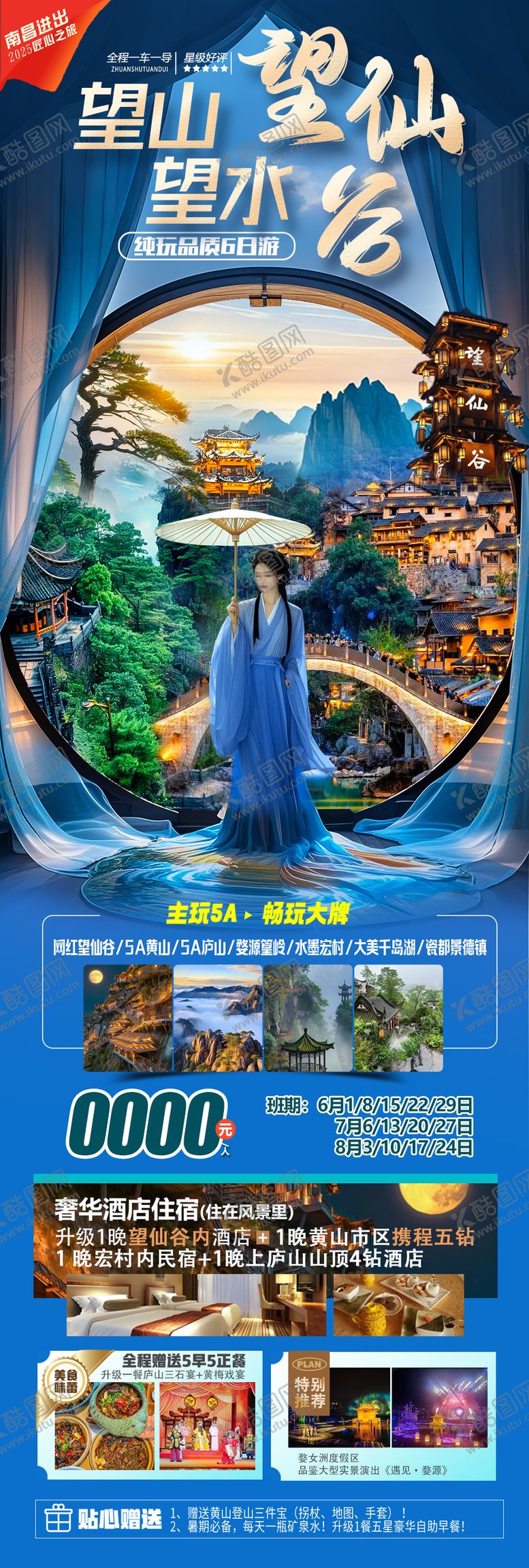 编号：96770806150011017815【酷图网】源文件下载-望山望水望仙谷