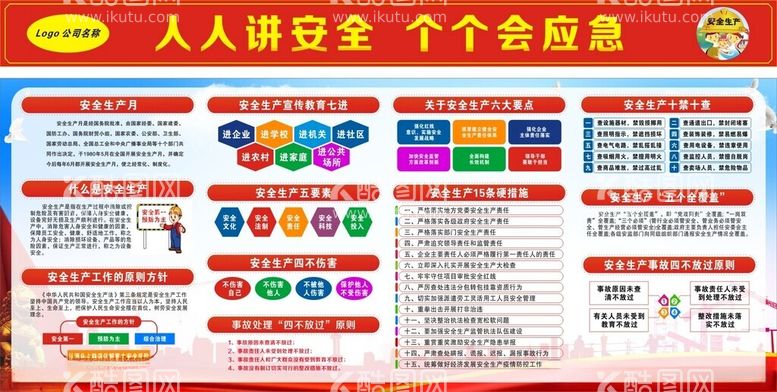 编号：83401002131619593048【酷图网】源文件下载-安全生产宣传