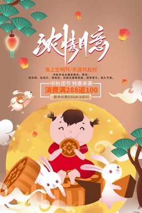 中秋节素材日海报