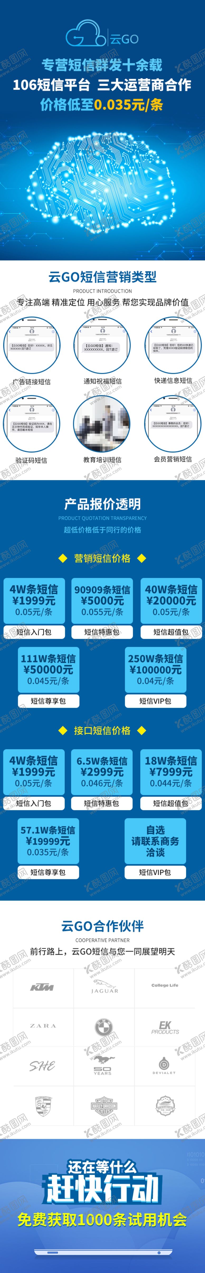 编号：50342007140104338002【酷图网】源文件下载-短信群发网络公司信息流落地页