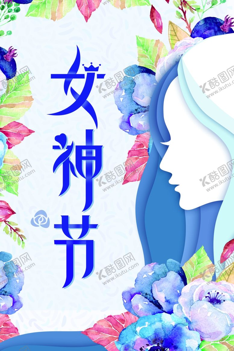 编号：86960210120505131439【酷图网】源文件下载-妇女节海报