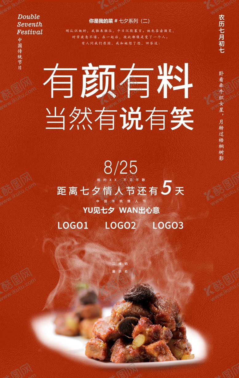 编号：17761904270051279906【酷图网】源文件下载-2020七夕餐饮营销海报系列二