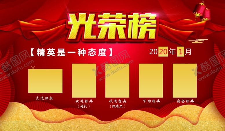 编号：49106307090748453706【酷图网】源文件下载-光荣榜