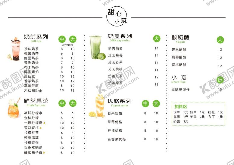 编号：90447612030814137253【酷图网】源文件下载-奶茶菜单 清爽风格