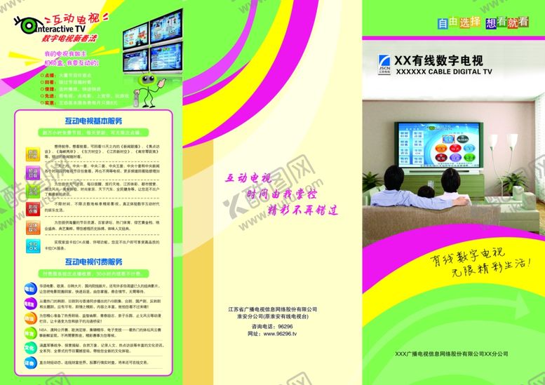 编号：93405409190542147307【酷图网】源文件下载-互动电视