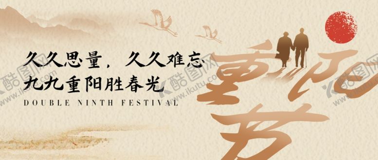 编号：47104502220906176186【酷图网】源文件下载-99重阳节老人夕阳红手机配图