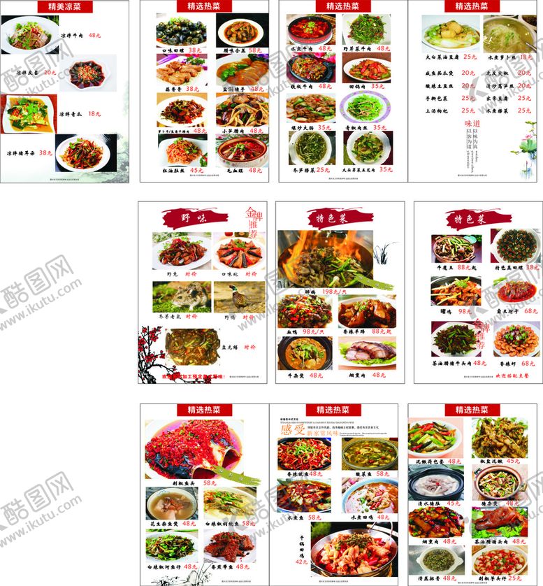 编号：50642310181539107887【酷图网】源文件下载-菜谱