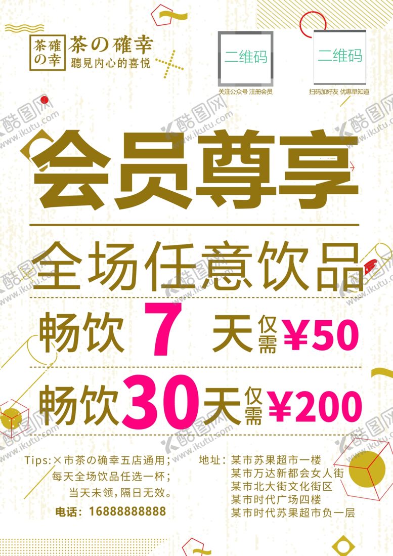 编号：44973907130801594620【酷图网】源文件下载-简洁会员尊享畅饮