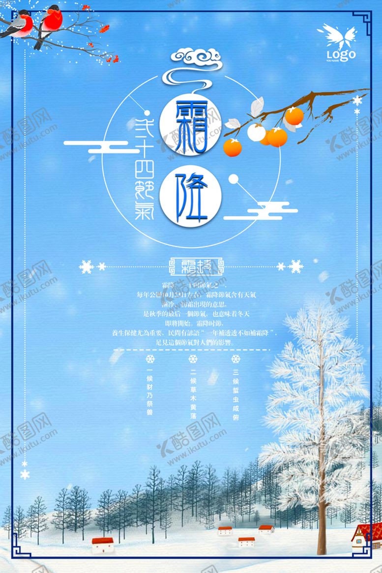 编号：78564210040607586708【酷图网】源文件下载-霜降 