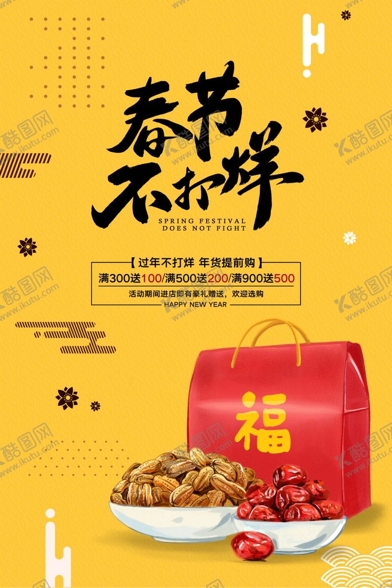 编号：17144707130718585466【酷图网】源文件下载-春节不打烊