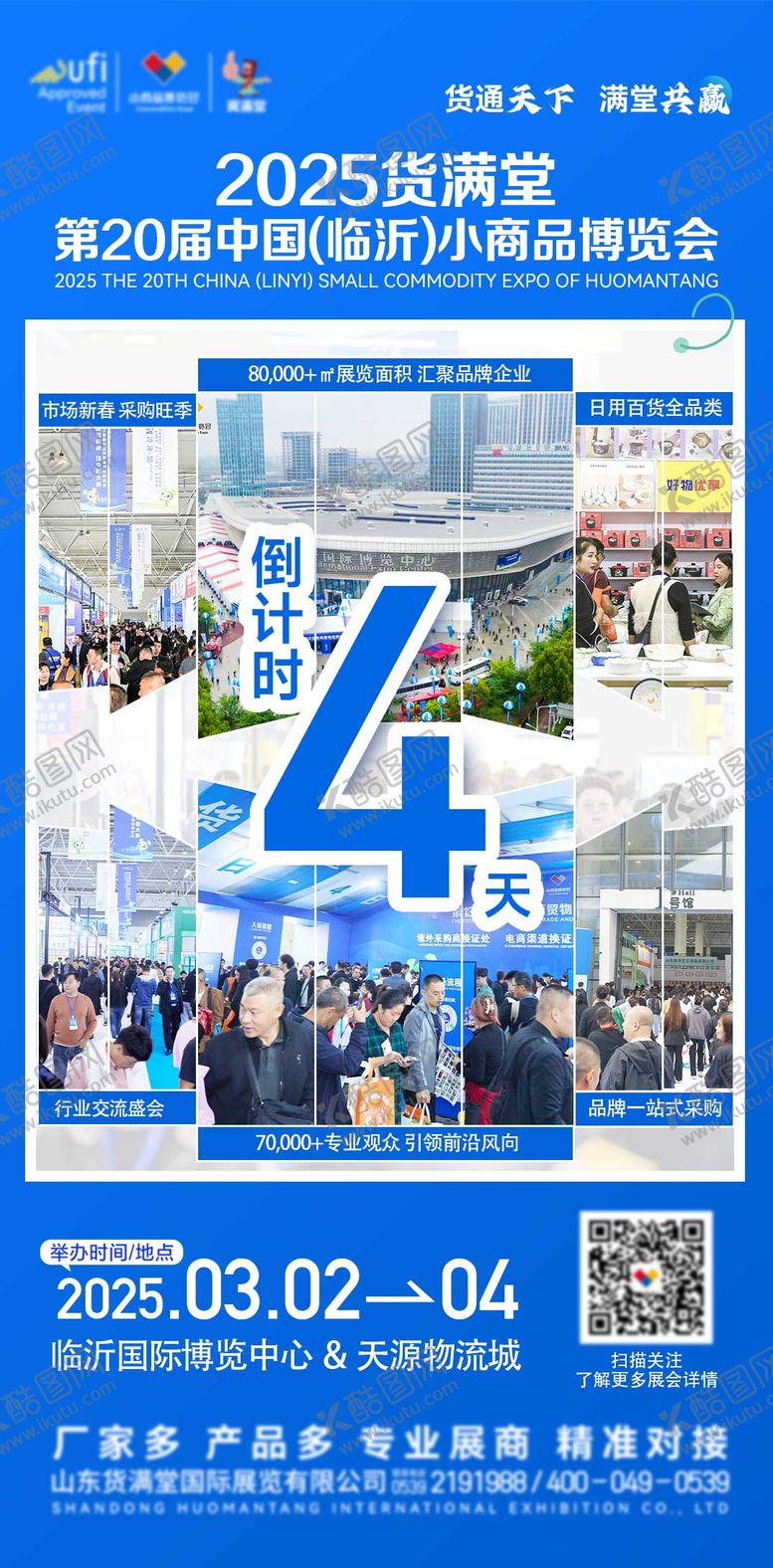 编号：75943009220412575529【酷图网】源文件下载-倒计时海报 