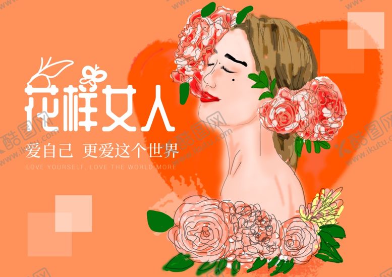 编号：96393609250942251927【酷图网】源文件下载-花样女人