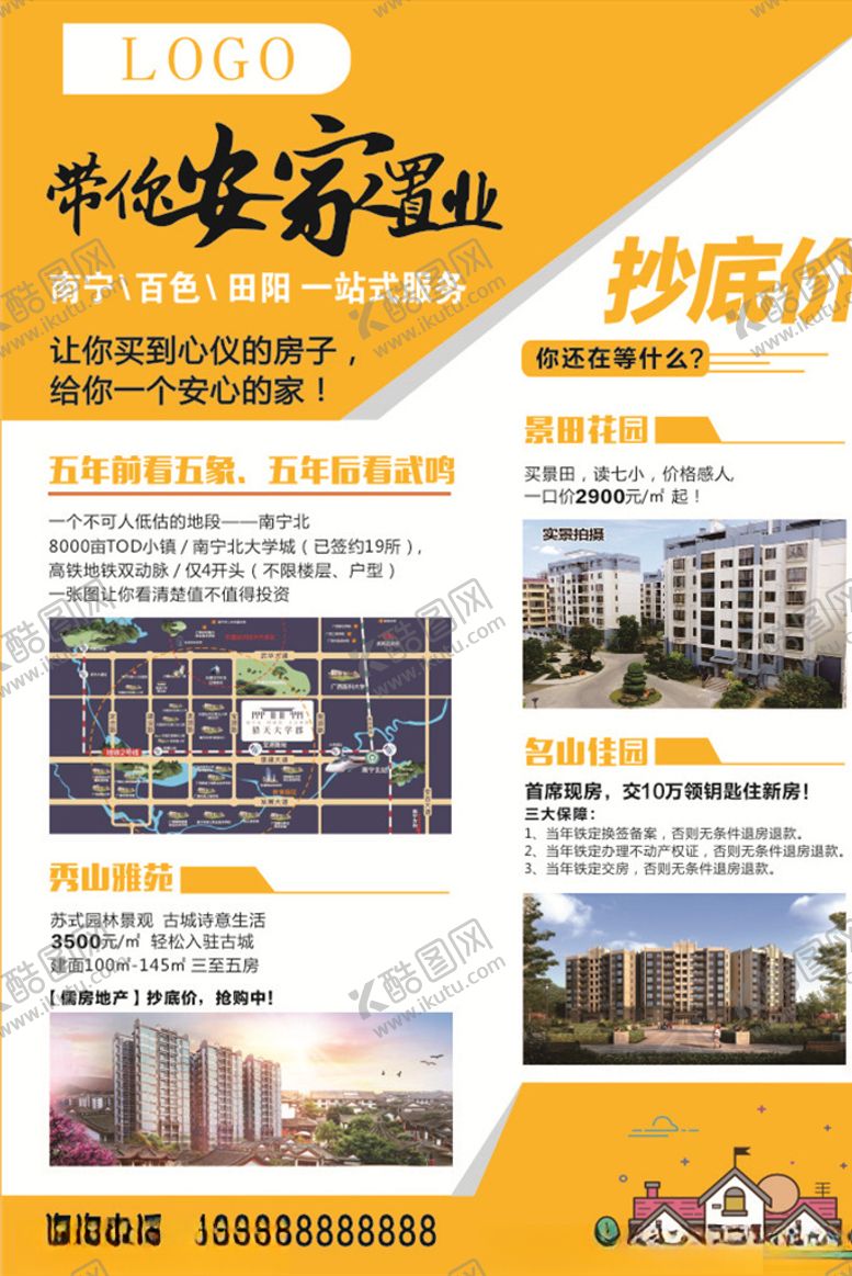 编号：76315205011222034073【酷图网】源文件下载-安家