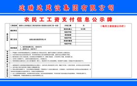 农民工工资支付信息公示牌图片