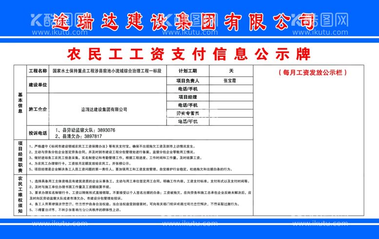 编号：79596211300717081783【酷图网】源文件下载-农民工工资支付