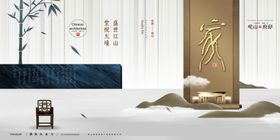 文化中国风房地产展板