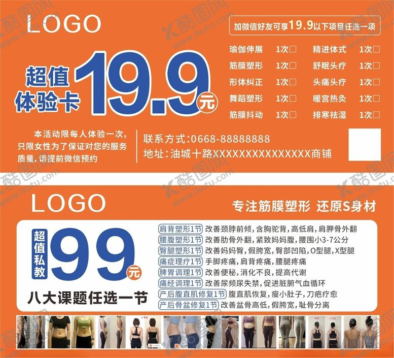 编号：66816202160232163360【酷图网】源文件下载-瑜伽优惠券