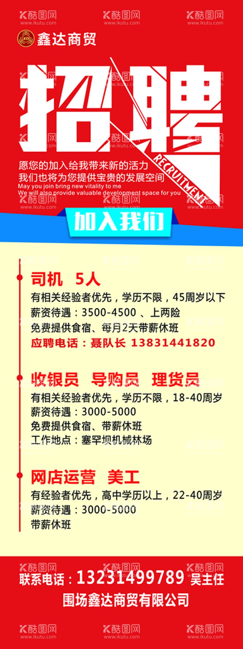 编号：79511010171841228302【酷图网】源文件下载-招聘