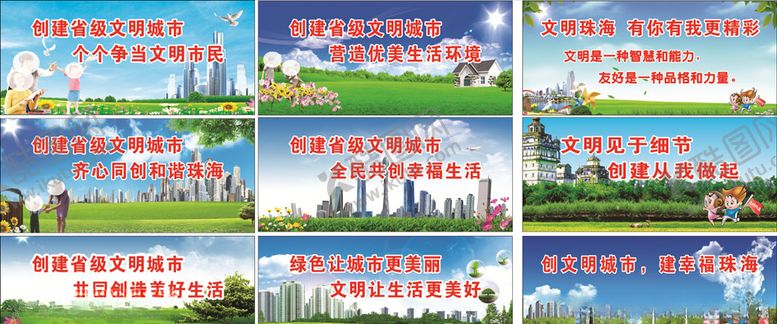 编号：48248310170321464443【酷图网】源文件下载-创文展板创文创卫