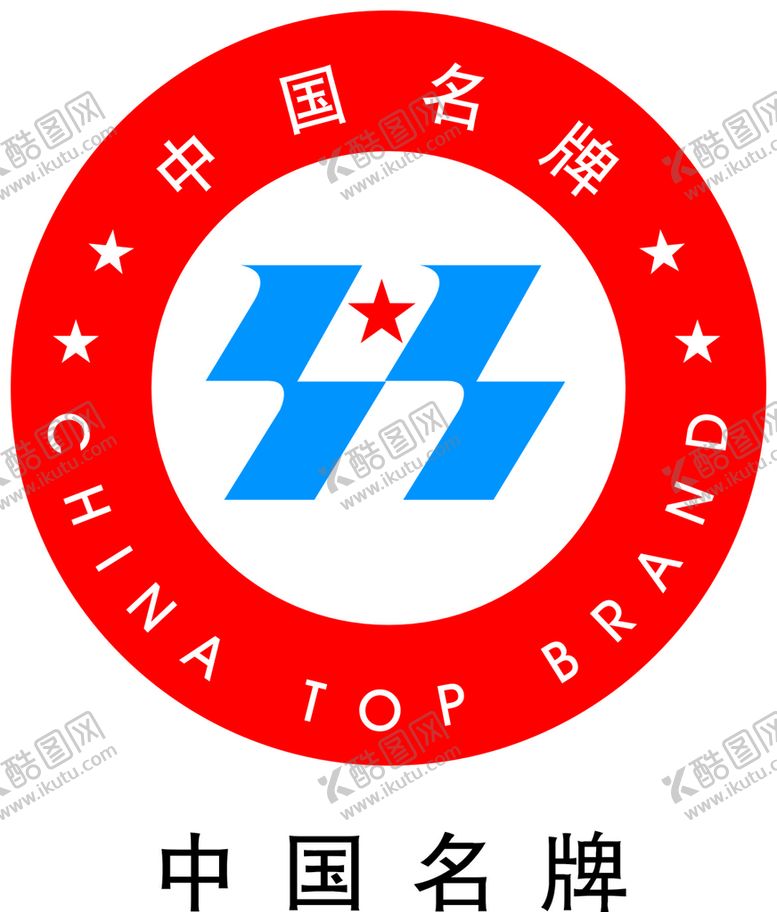 编号：67932802131707076951【酷图网】源文件下载-中国名牌