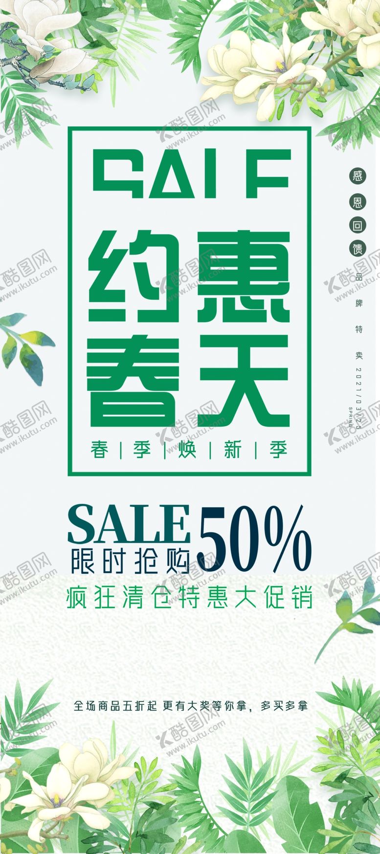编号：52817909120121310647【酷图网】源文件下载-春天手绘植物展架易拉宝
