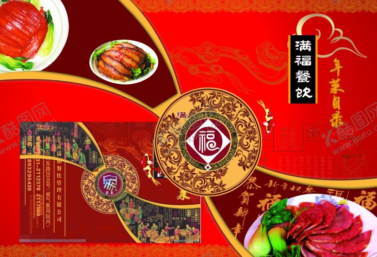 编号：68117706191342031470【酷图网】源文件下载-餐厅菜单封面