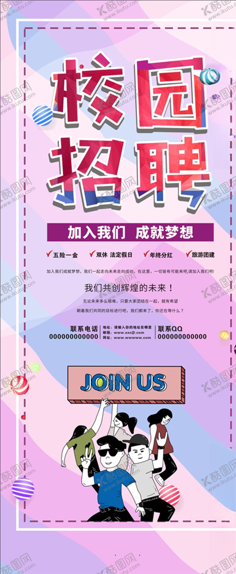 编号：58970805010715169400【酷图网】源文件下载-校园招聘