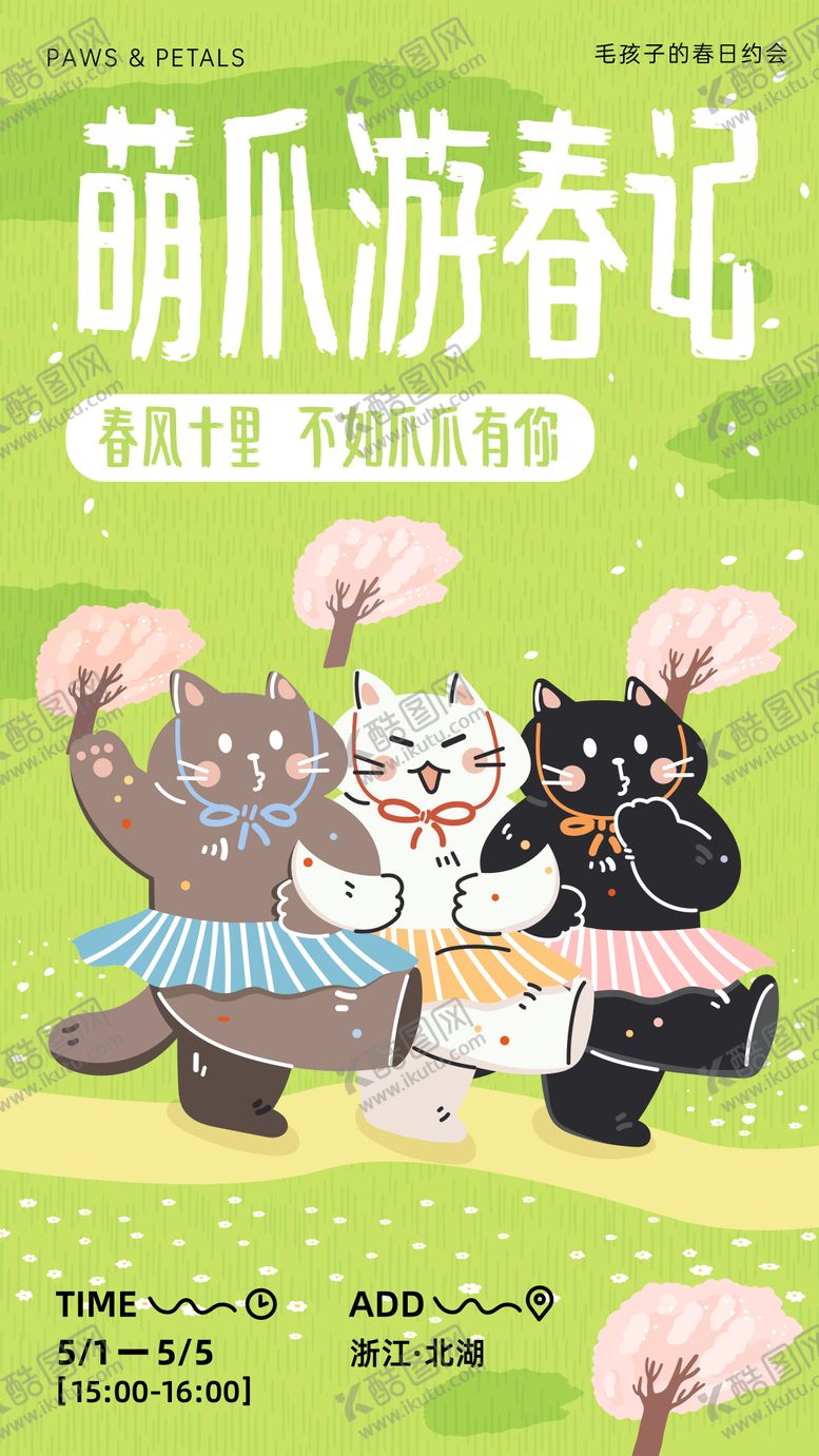 编号：68824004041303244342【酷图网】源文件下载-萌爪游春记春日游玩海报