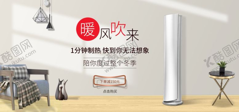编号：72676510172124113074【酷图网】源文件下载-空调促销海报