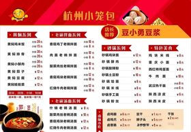 饭店价格表