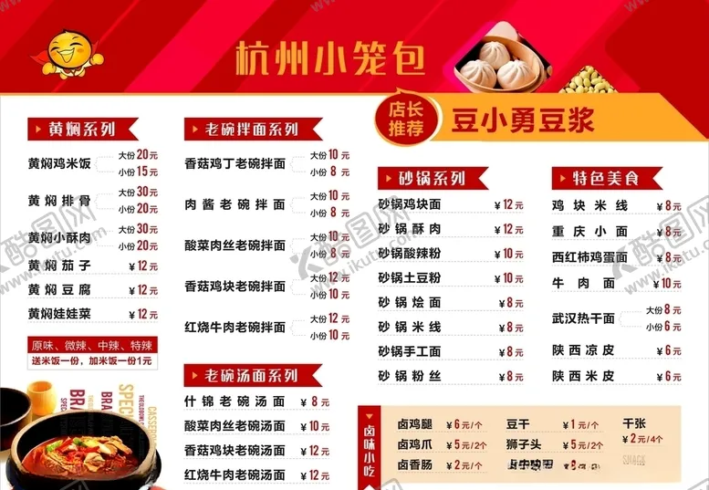 编号：79620006241802109342【酷图网】源文件下载-饭店价格表
