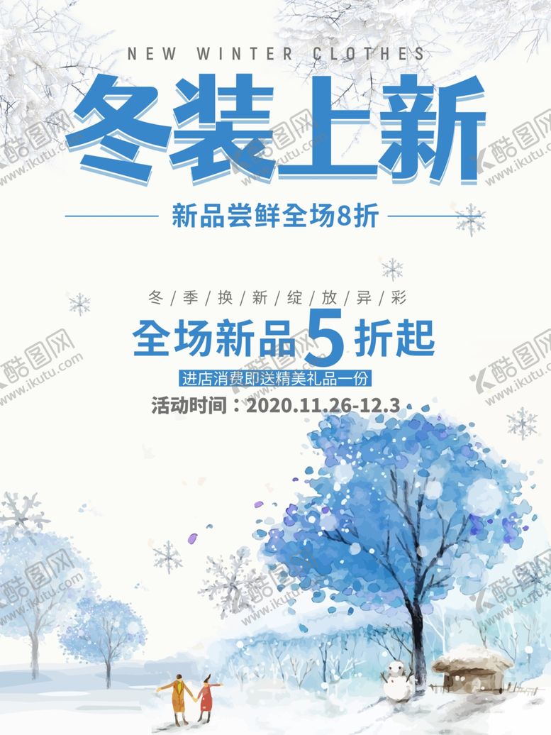编号：39485205010157266519【酷图网】源文件下载-促销海报