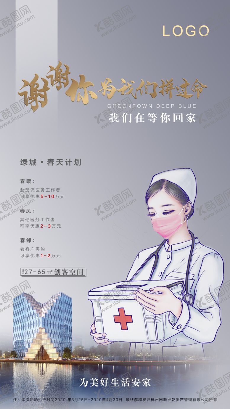 编号：60114507020611245159【酷图网】源文件下载-地产刷屏五一劳动节致敬劳