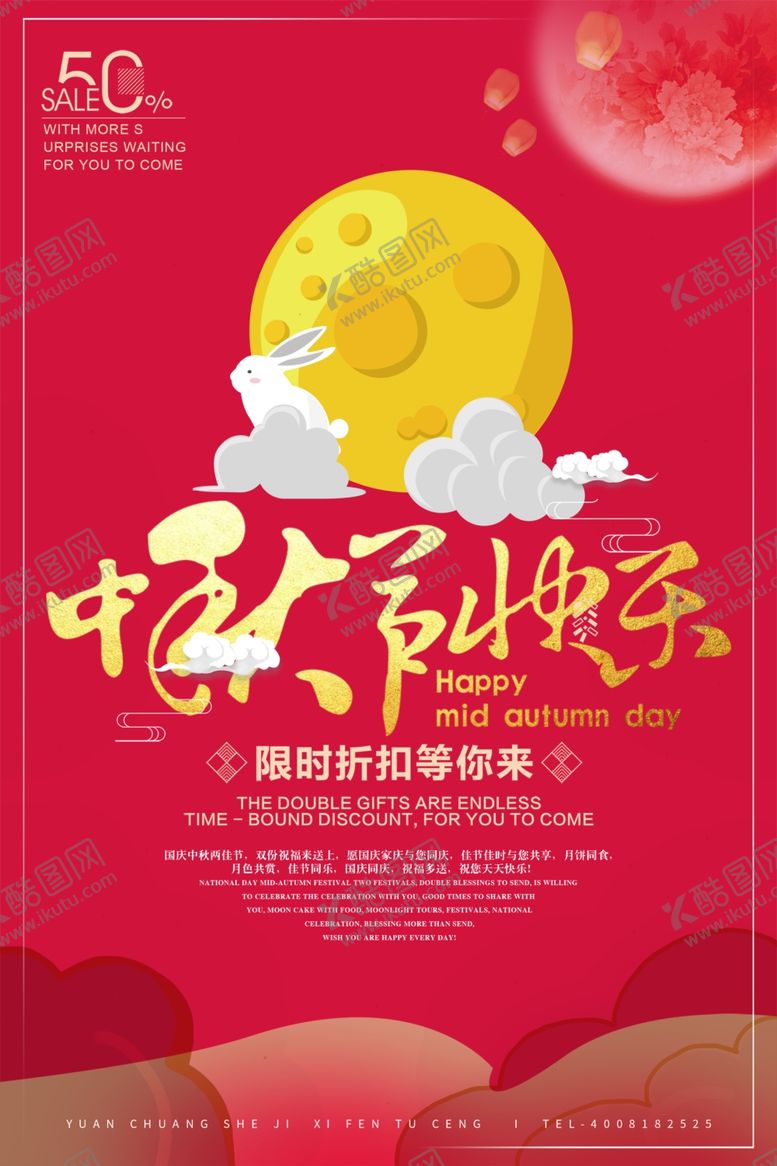 编号：89661705131835152629【酷图网】源文件下载-中秋