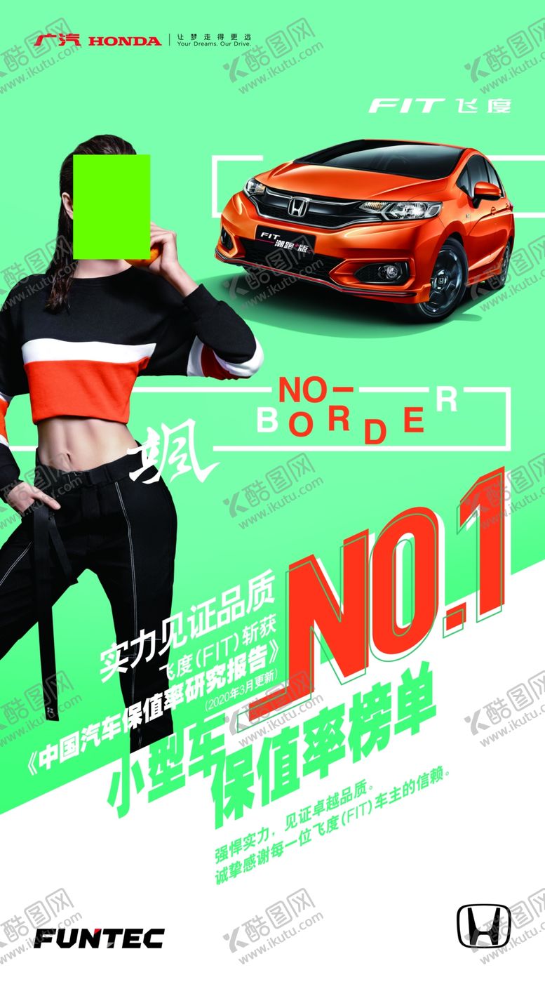 编号：11276810070337359100【酷图网】源文件下载-飞度保值海报