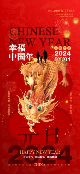 2024春节台历封面龙通知