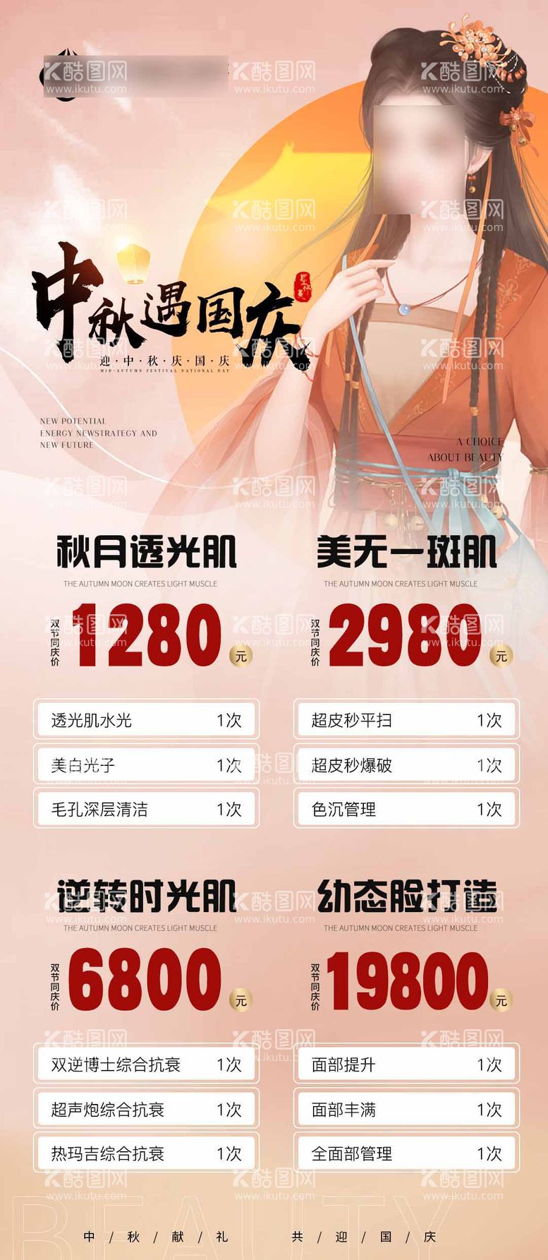 编号：58498811281255108845【酷图网】源文件下载-中秋国庆古风海报