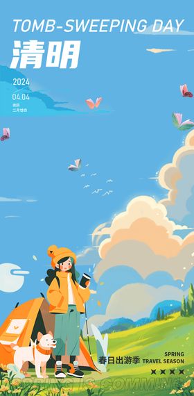 清明节海报