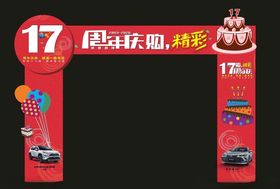 周年庆龙门架