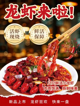 香辣小龙虾诱人来袭