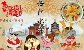 洛阳水席背景墙PSD模板下载