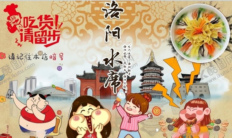 编号：32648509151436169433【酷图网】源文件下载-洛阳水席背景墙PSD模板下载