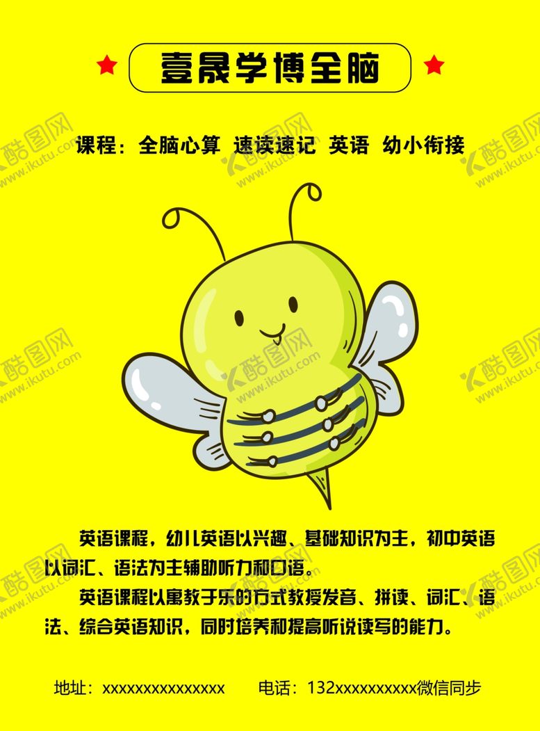 编号：31053010071912337942【酷图网】源文件下载-培训传单