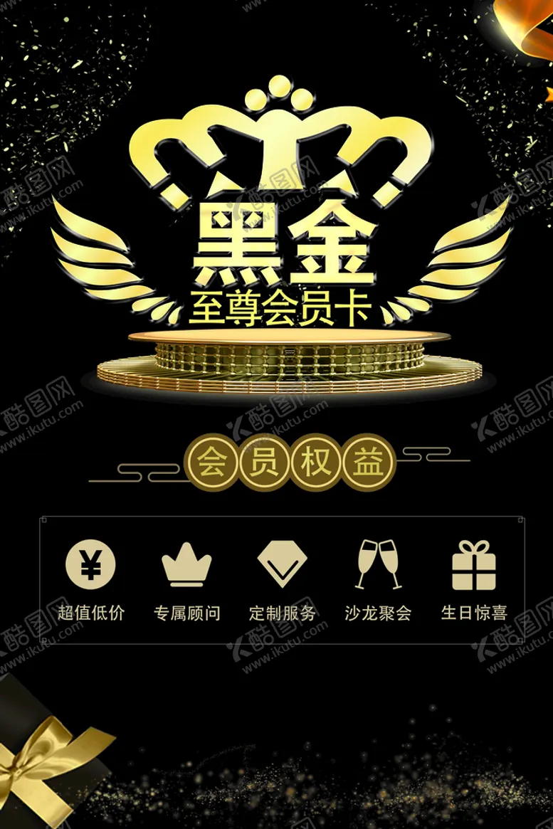 编号：15820609140728267390【酷图网】源文件下载-至尊会员卡