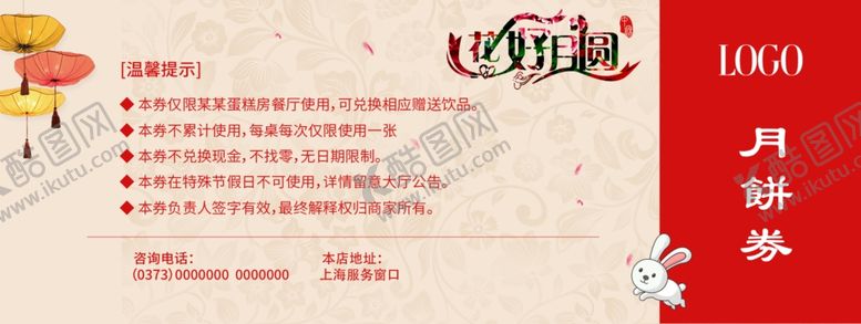 编号：79370502200622289052【酷图网】源文件下载-中秋节礼券提货券月饼券