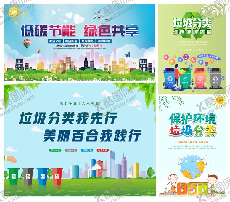 编号：99850504200209521355【酷图网】源文件下载-垃圾分类素材