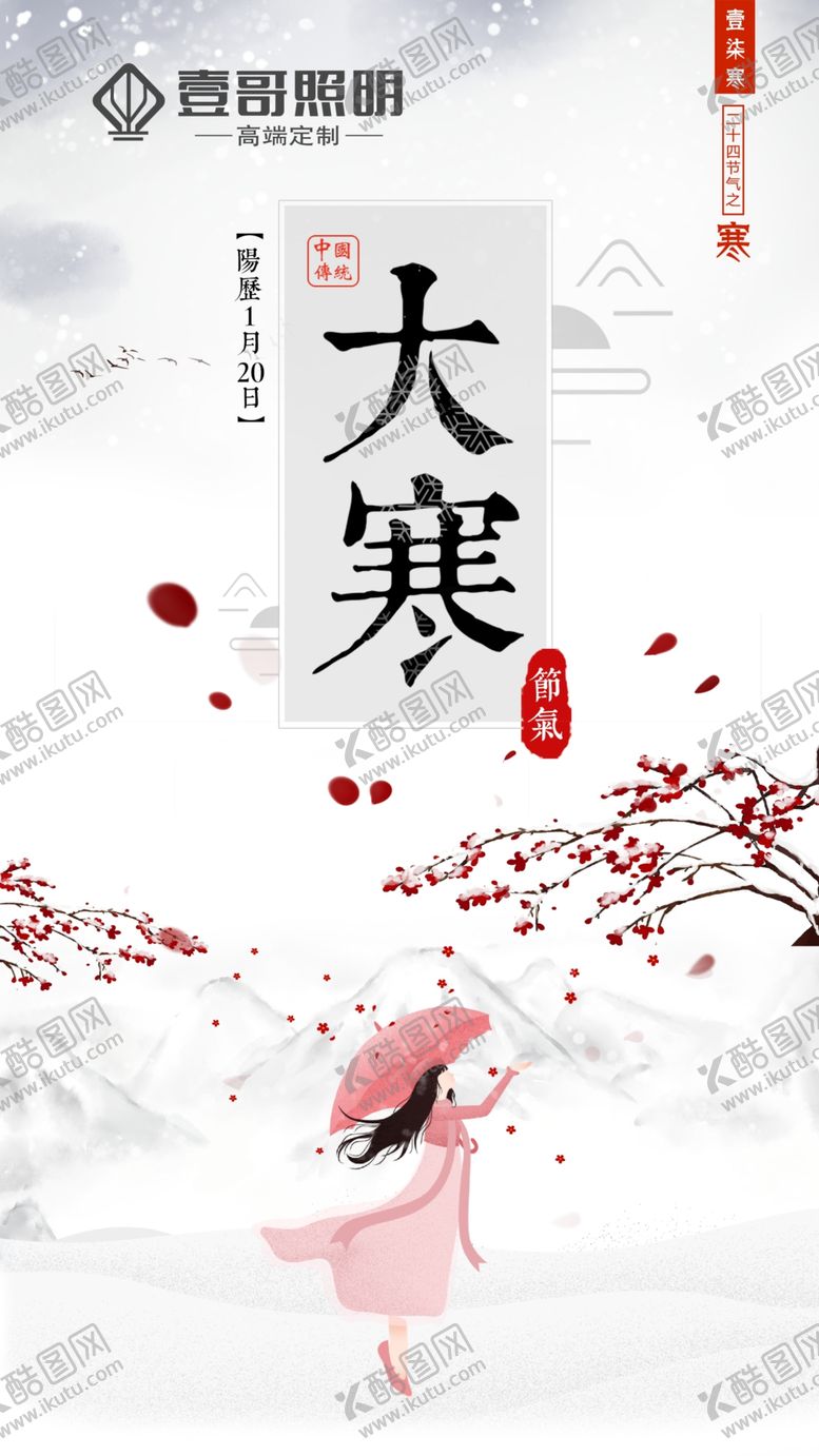 编号：11080310090235236835【酷图网】源文件下载-大寒冬天雪花寒冷腊月